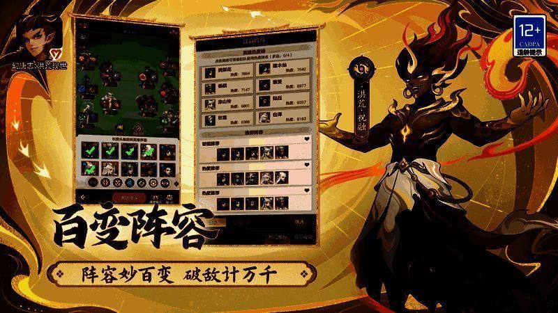 《幻唐志：洪荒现世》阵营英雄展示