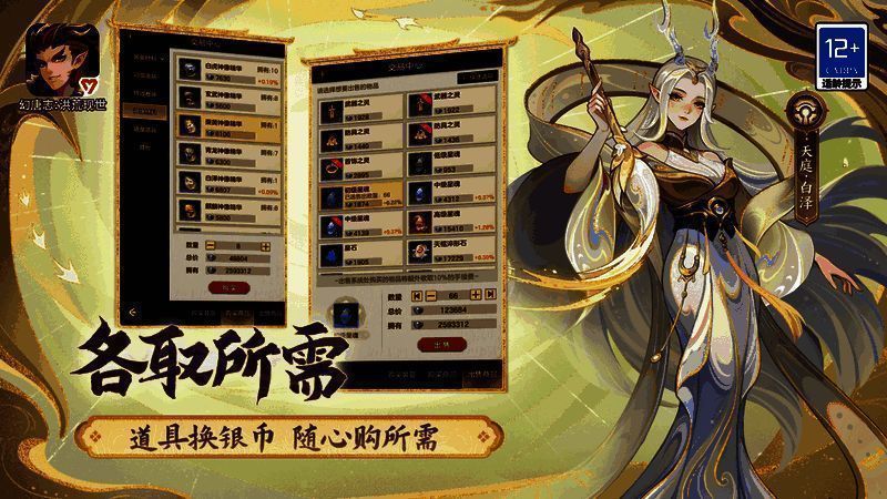 《幻唐志：洪荒现世》交易中心界面