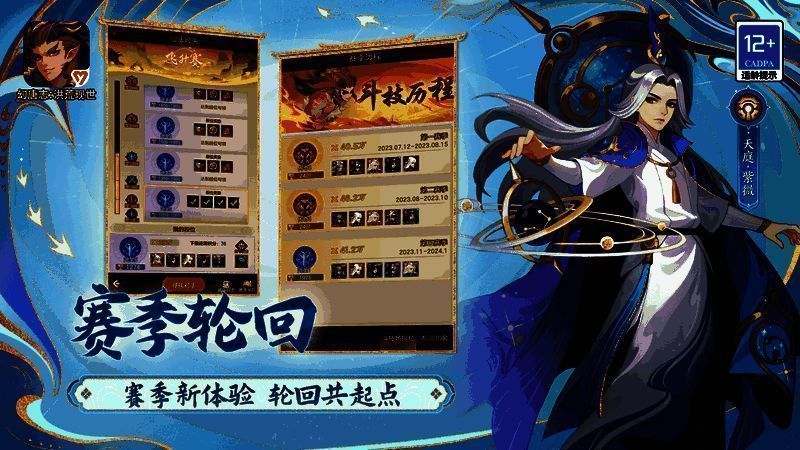 《幻唐志：洪荒现世》赛季轮回界面