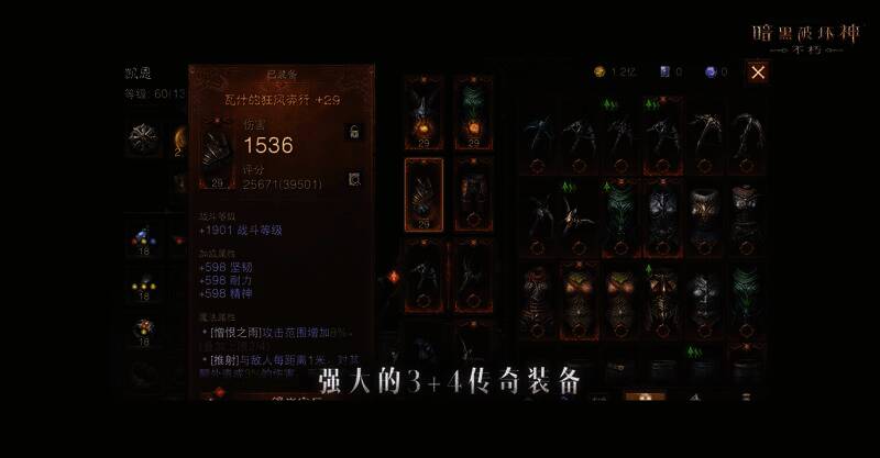 《暗黑破坏神：不朽》3 + 4传奇装备宣传图