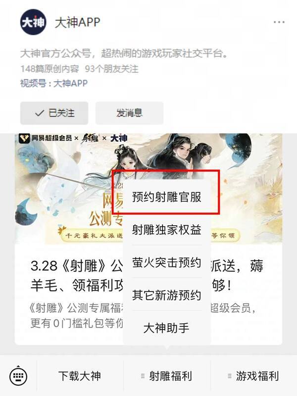 《射雕》预约福利图