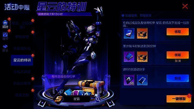 宇宙探秘活动详情图