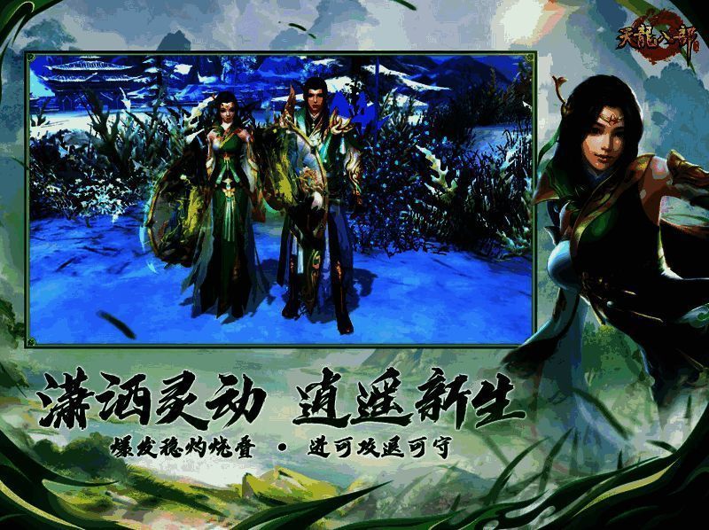 逍遥派宣传图