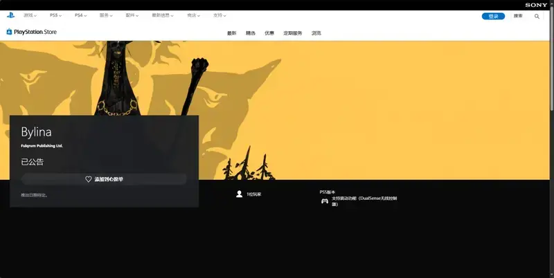 《Bylina》游戏相关图片4