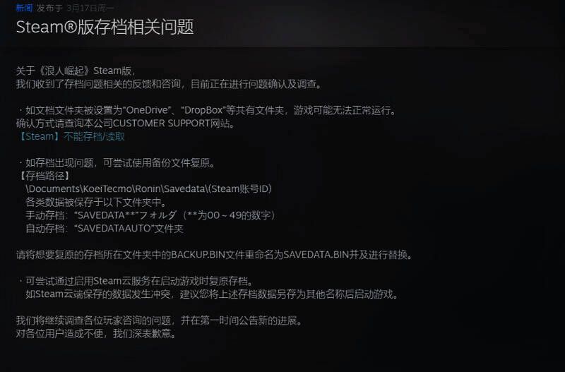 《浪人崛起》存档问题相关图片