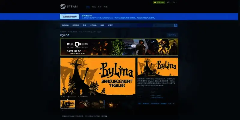 《Bylina》Steam平台相关图片