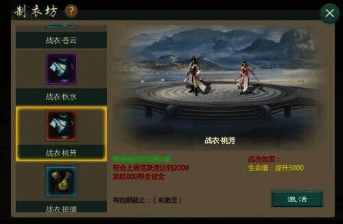 帮会战衣展示图2