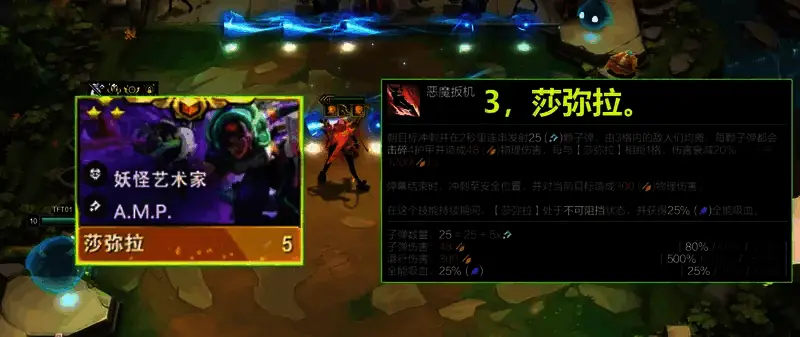 云顶之弈S14赛季莎弥拉图片