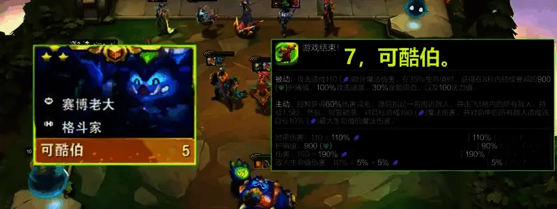 云顶之弈S14赛季可酷伯图片