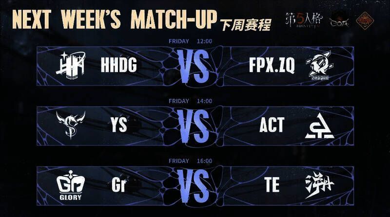下周比赛相关预告图一