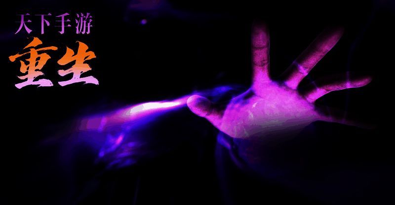 《天下》手游相关图片4