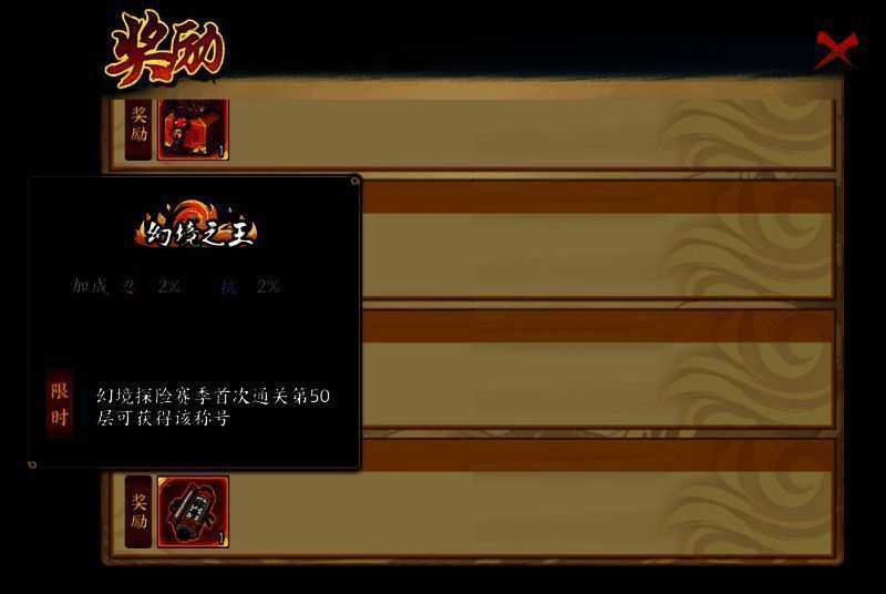 特定层称号奖励界面