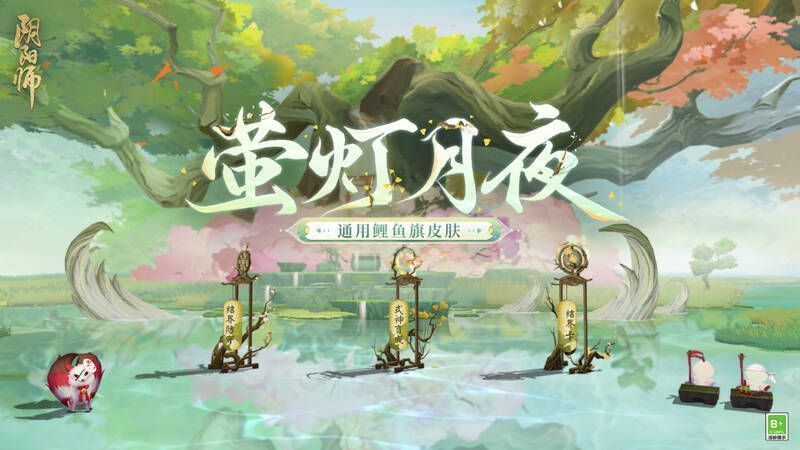 《阴阳师》相关画面1