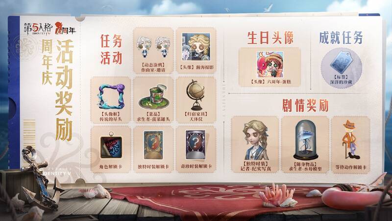 第五人格六周年活动宣传图 2