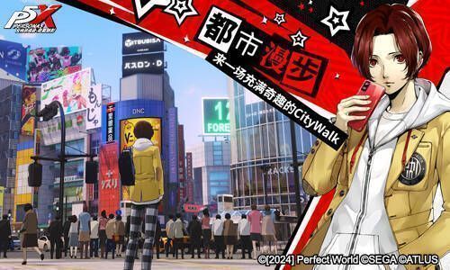 《女神异闻录：夜幕魅影》东京都市街景图