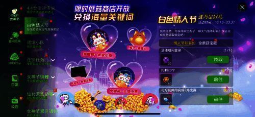 《球球大作战》白色情人节活动宣传图