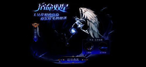 传说级宿命双星皮肤展示图