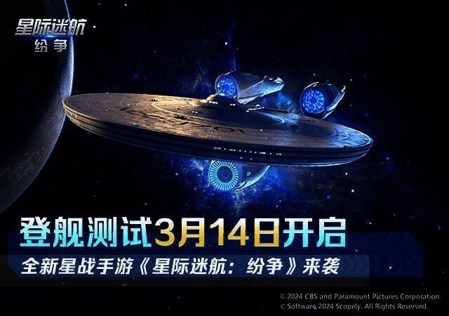 《星际迷航：纷争》相关宣传图片