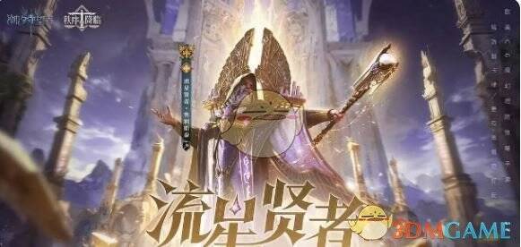 潮汐守望者活动相关图片