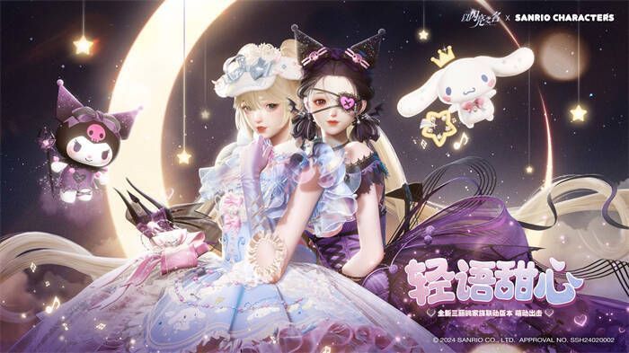 《以闪亮之名》与三丽鸥家族合作相关图片2