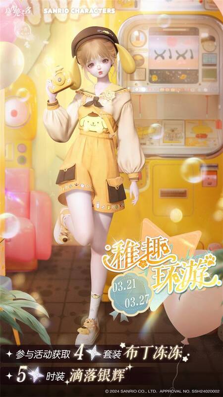 《以闪亮之名》与三丽鸥家族合作相关图片3