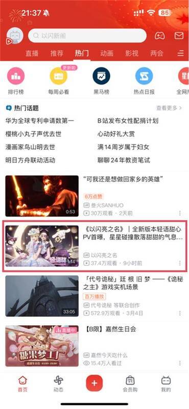 《以闪亮之名》与三丽鸥家族合作相关图片6