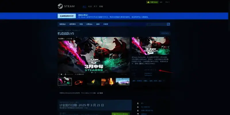 《机动战队VS》相关图片2