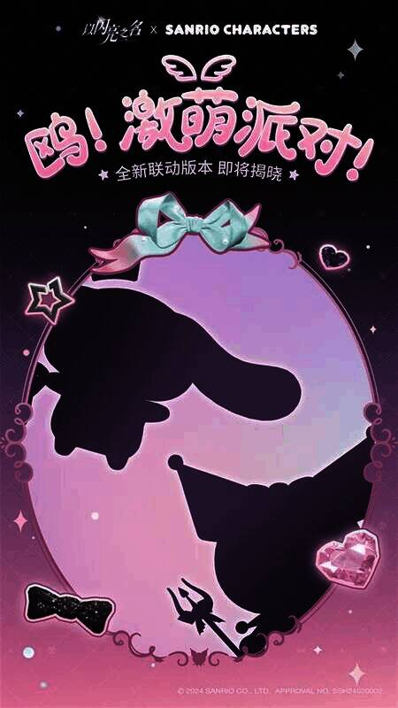 《以闪亮之名》三丽鸥联动宣传画面2
