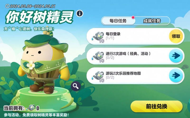 《蛋仔派对》植树节活动画面