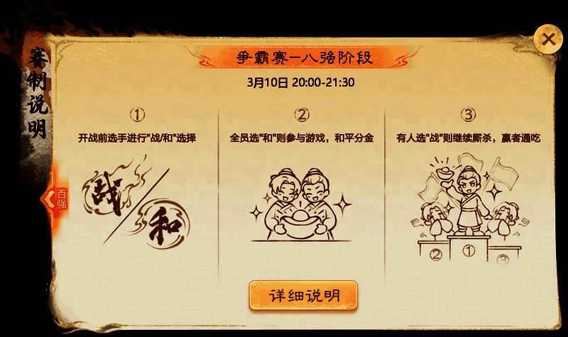 《大话西游》手游召唤兽比斗争霸赛相关图片3