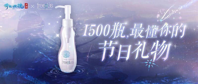 《倩女幽魂》手游与芙丽芳丝联动宣传图