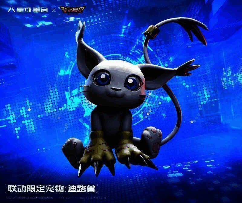 联动宠物亚古兽和迪路兽另一视角宣传图