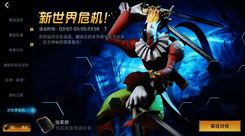 幸存者迎战小丑皇宣传图