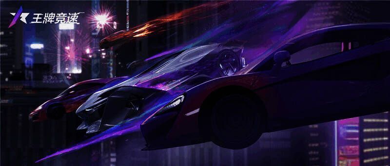 《王牌竞速》游戏相关画面1