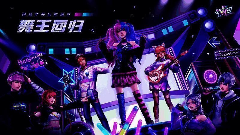 舞王回归宣传图