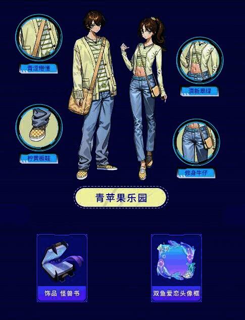 命运羁绊玩法情侣服展示图2