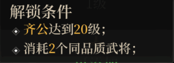 次要术法栏位解锁说明图