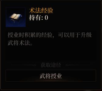 主次要术法升级资源说明图