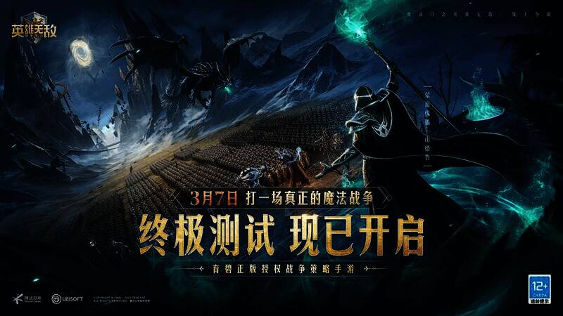 魔法门之英雄无敌：领主争霸终极测试