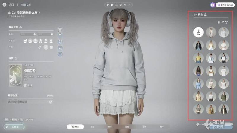《inZOI》预设选择界面