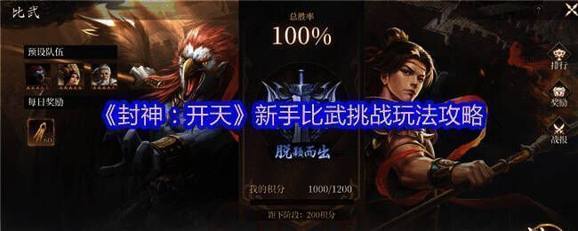 《封神：开天》比武挑战相关画面1