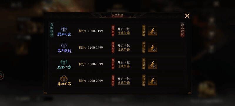 《封神：开天》比武挑战相关画面3