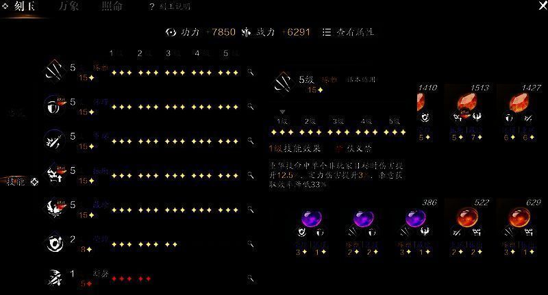天涯明月刀手游琢雅技能等级效果图片