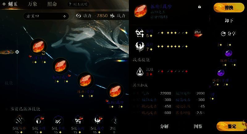 天涯明月刀手游刻玉词条属性相关图片