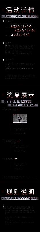 《逆向坍塌：面包房行动》同人征集活动宣传图