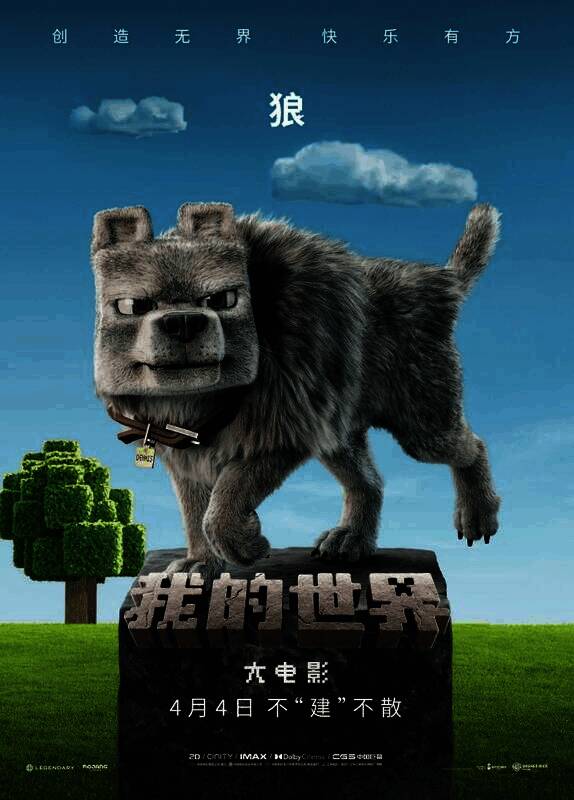 《我的世界大电影》精彩画面4