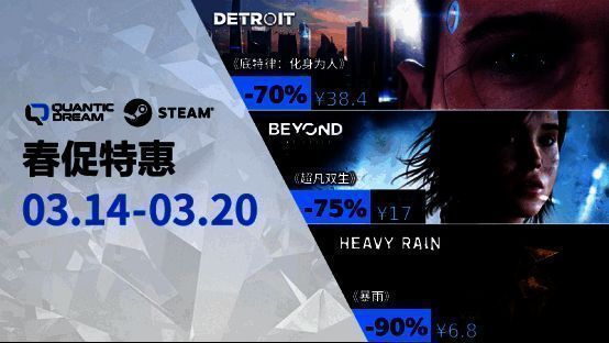 Quantic Dream游戏春促活动宣传图