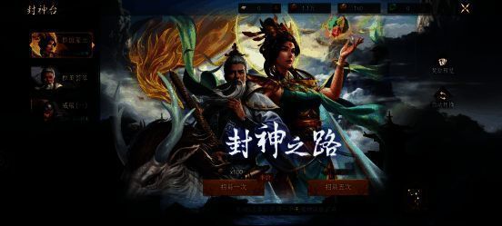 《封神：开天》武将与术法界面