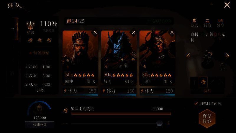 《封神：开天》部队兵力提升界面