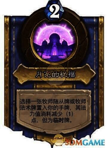 牧师月亮的祝福技能画面